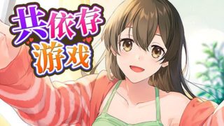 【中文成人音声ASMR】[RJ269601] 共依存游戏! (中文配音版)