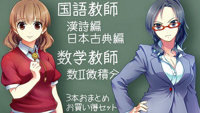【日文成人音声ASMR】[RJ156807] 老师-中国诗歌、日本文学、数学（捆绑式）