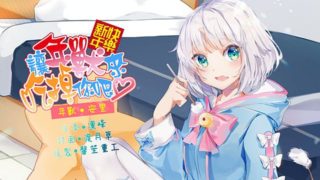 【中文成人音声ASMR】[RJ318325]【录音室录音】新年快乐!让年兽来吃掉你吧