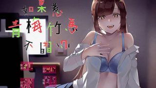 【中文成人音声ASMR】[RJ350261]【录音室录音】如果惹青梅竹马不开心