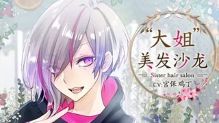 【中文成人音声ASMR】[RJ269596] “大姐”美发沙龙
